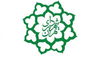 اعلام فراخوان مرکز مطالعات شهرداری تهران