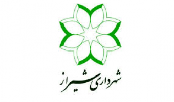 فراخوان طرح پژوهشی - شهرداری شیراز