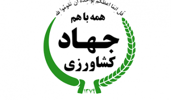اعلام حمایت پژوهشگاه بیوتکنولوژی کشاورزی از پایان نامه ها و رساله های دانشجویی