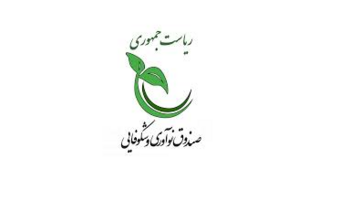 اعلام نیاز طرح پژوهشی صندوق نو آوری و شکوفایی