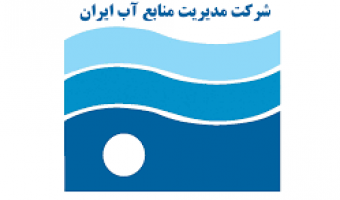 اعلام نیاز طرح پژوهشی شرکت سهامی آب منطقه ای فارس