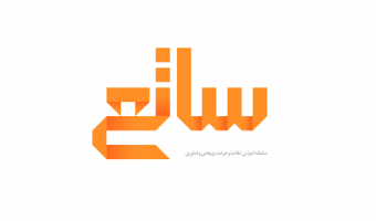 اولویت های تحقیقاتی سامانه ساتع در تیرماه 1405 - حمایت از پایان نامه و رساله دانشجویان تحصیلات تکمیلی
