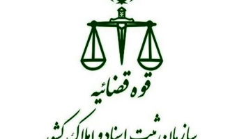 اعلام نیاز مندی های سازمان ثبت و اسناد املاک کشور
