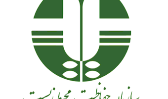 اعلام نیاز طرح تحقیقاتی سازمان حفاظت محیط زیست