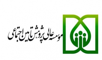 اعلام نیاز مندی های موسسه عالی پژوهش تامین اجتماعی
