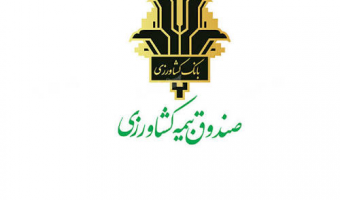 ابلاغ تفاهم نامه منعقده با صندوق بیمه کشاورزی