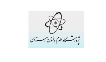 اعلام حمایت از پروژه های دانشجویی و طرح های پژوهشی- پژوهشگاه علوم و فنون هسته ای