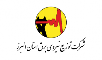 ابلاغ تفاهم نامه منعقده با شرکت توزیع نیروی برق استان البرز