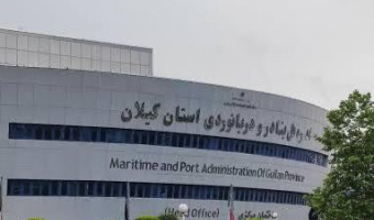 درخواست معرفی متخصصان برای حضور در سمینارهای تخصصی یک روزه اداره کل بنادر و دریانوردی استان گیلان
