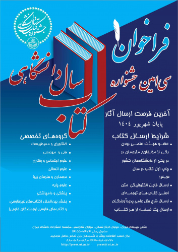 فراخوان کتاب سال دانشگاهی ۱۴۰۴