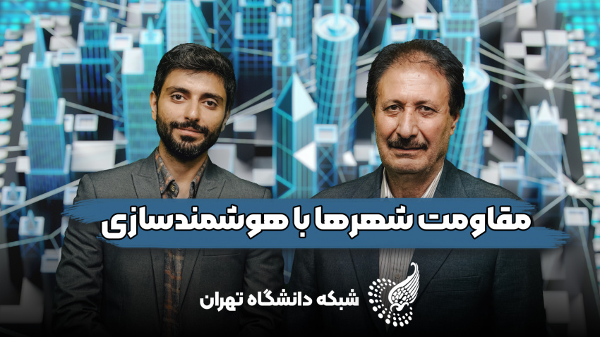 تحول مدیریت بحران با فناوری هوشمند