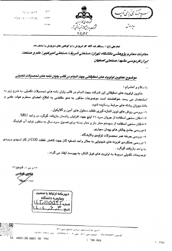 اولویت های تحقیقاتی شرکت ملی گاز ایران- در قالب پایان نامه های تحصیلات تکمیلی